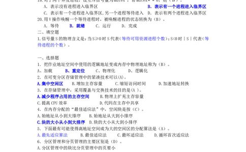 操作系统1---8章习题_2025春招题库汇总_国企题库_华能_4.华能集团技术复习资料「重点复习」_01招聘考试复习资料（信息技术类）_操作系统