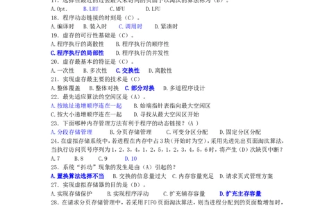 操作系统1---8章习题_2025春招题库汇总_国企题库_华能_4.华能集团技术复习资料「重点复习」_01招聘考试复习资料（信息技术类）_操作系统