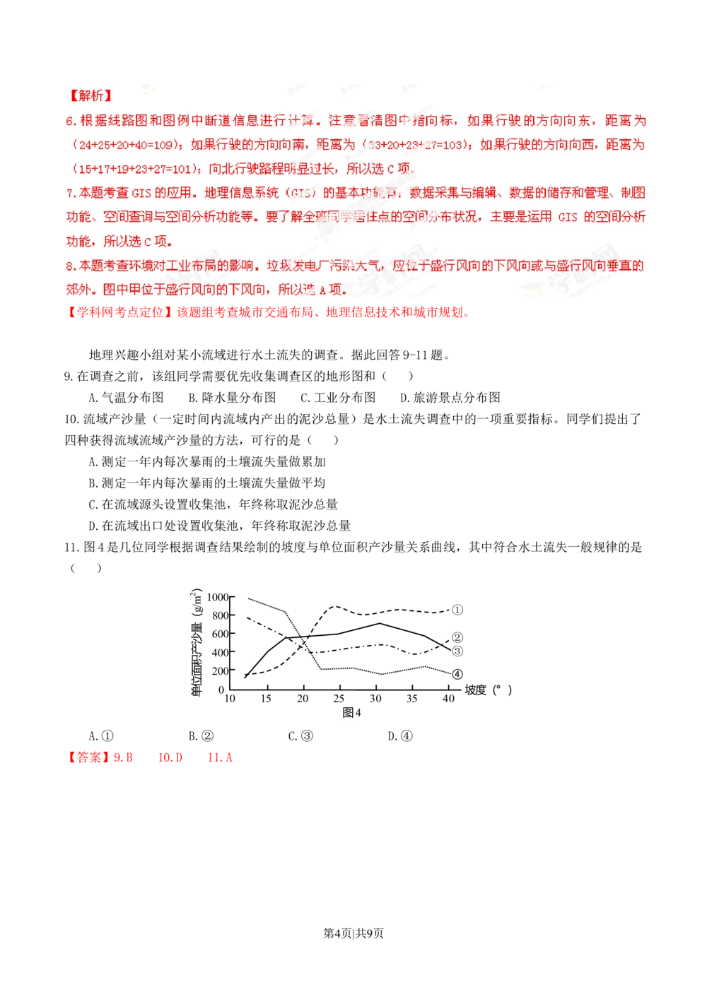 2013年高考地理试卷（重庆）（解析卷）_地理历年高考真题_新&middot;Word版2008-2025&middot;高考地理真题_地理（按年份分类）2008-2025_2013&middot;地理高考真题