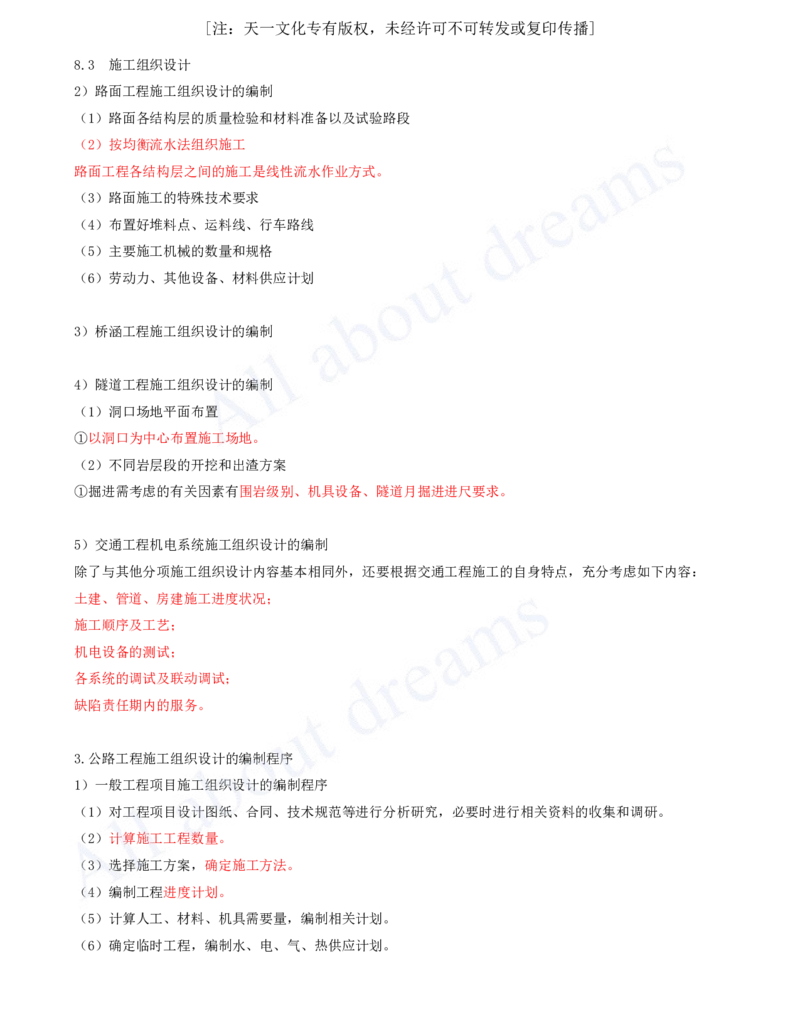 2025-132-第8章-8.3-施工组织设计（二）_2026年一级建造师_2026年一建公路_2025年一建公路SVIP_02-基础精讲✿高端面授✿深度强化_15-公路《天一精讲班》安慧、李昌春KL_安慧_讲义