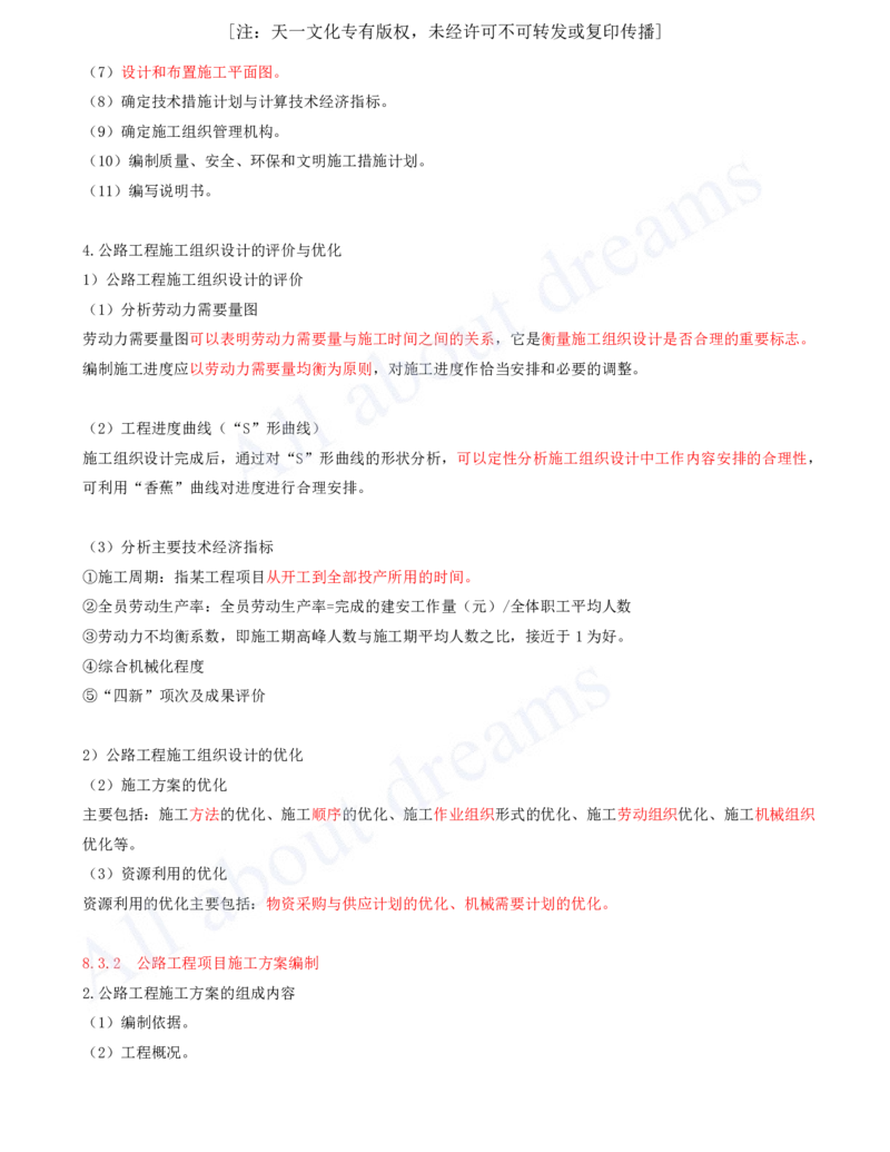 2025-132-第8章-8.3-施工组织设计（二）_2026年一级建造师_2026年一建公路_2025年一建公路SVIP_02-基础精讲✿高端面授✿深度强化_15-公路《天一精讲班》安慧、李昌春KL_安慧_讲义