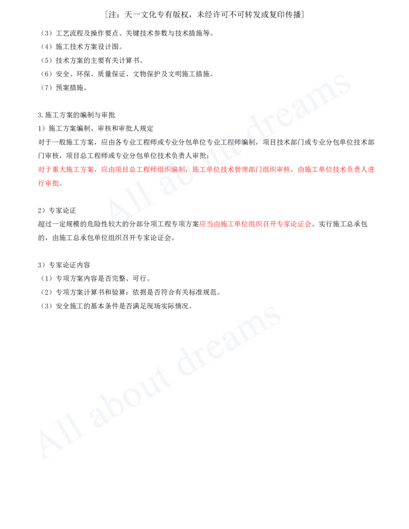 2025-132-第8章-8.3-施工组织设计（二）_2026年一级建造师_2026年一建公路_2025年一建公路SVIP_02-基础精讲✿高端面授✿深度强化_15-公路《天一精讲班》安慧、李昌春KL_安慧_讲义