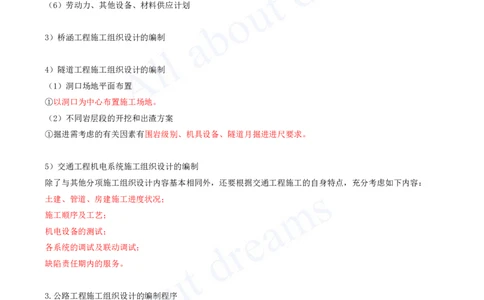 2025-132-第8章-8.3-施工组织设计（二）_2026年一级建造师_2026年一建公路_2025年一建公路SVIP_02-基础精讲✿高端面授✿深度强化_15-公路《天一精讲班》安慧、李昌春KL_安慧_讲义