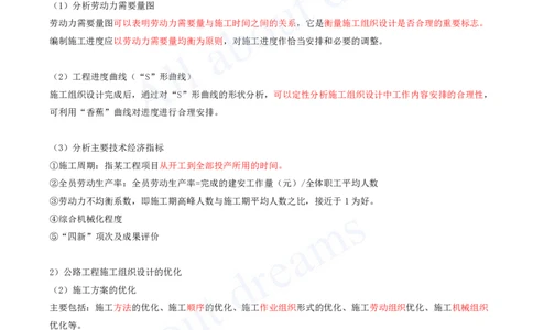2025-132-第8章-8.3-施工组织设计（二）_2026年一级建造师_2026年一建公路_2025年一建公路SVIP_02-基础精讲✿高端面授✿深度强化_15-公路《天一精讲班》安慧、李昌春KL_安慧_讲义