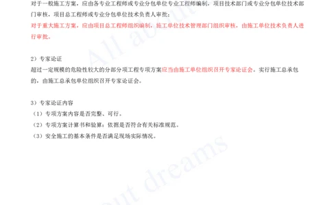 2025-132-第8章-8.3-施工组织设计（二）_2026年一级建造师_2026年一建公路_2025年一建公路SVIP_02-基础精讲✿高端面授✿深度强化_15-公路《天一精讲班》安慧、李昌春KL_安慧_讲义