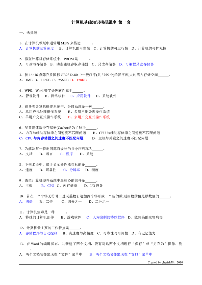计算机基础知识模拟题库第1套_2025春招题库汇总_国企题库_华能_4.华能集团技术复习资料「重点复习」_01招聘考试复习资料（信息技术类）_基础理论