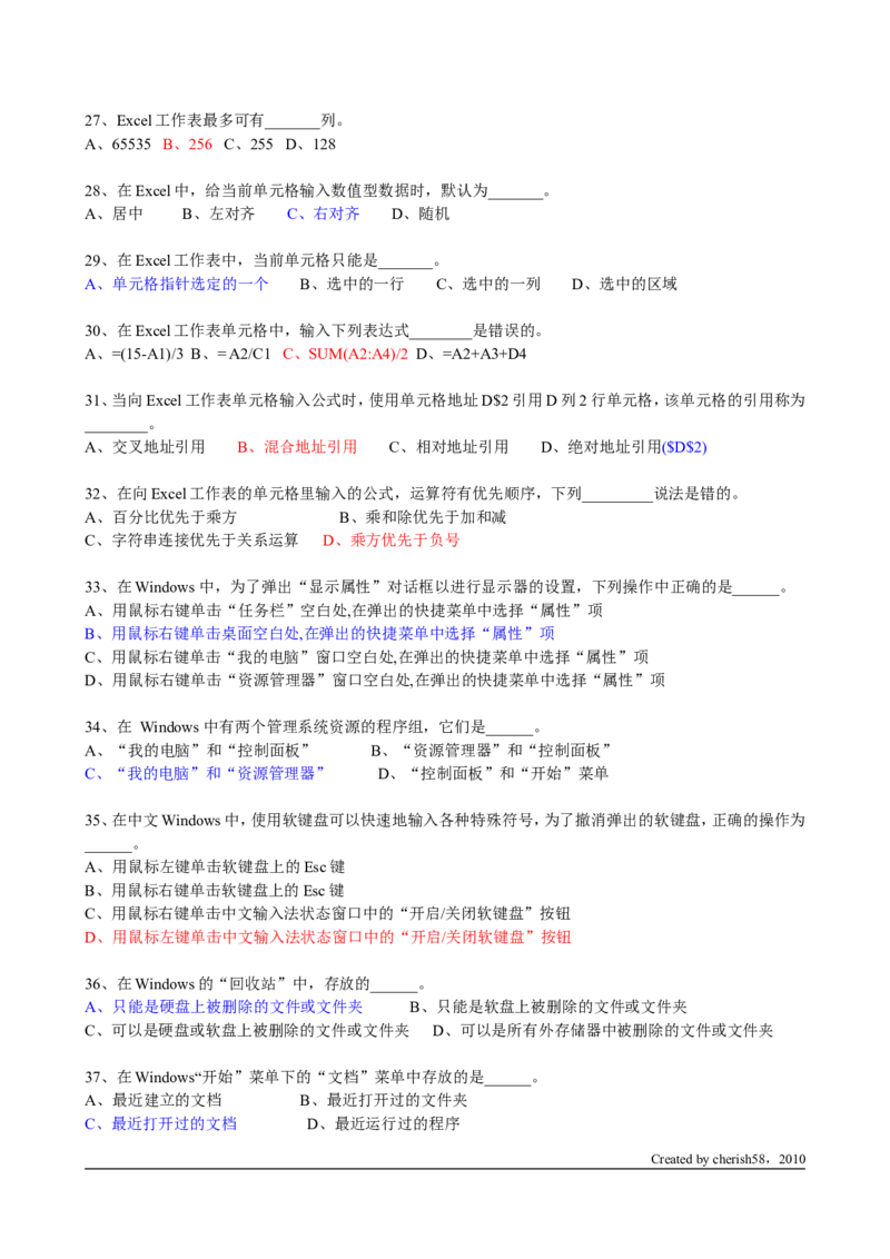 计算机基础知识模拟题库第1套_2025春招题库汇总_国企题库_华能_4.华能集团技术复习资料「重点复习」_01招聘考试复习资料（信息技术类）_基础理论
