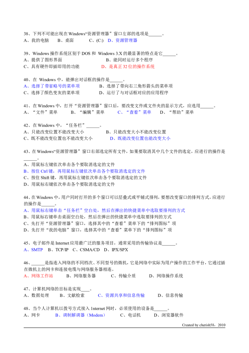 计算机基础知识模拟题库第1套_2025春招题库汇总_国企题库_华能_4.华能集团技术复习资料「重点复习」_01招聘考试复习资料（信息技术类）_基础理论