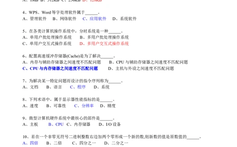 计算机基础知识模拟题库第1套_2025春招题库汇总_国企题库_华能_4.华能集团技术复习资料「重点复习」_01招聘考试复习资料（信息技术类）_基础理论