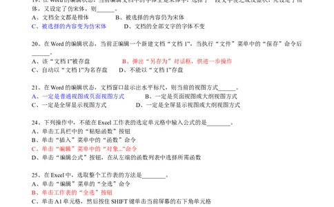 计算机基础知识模拟题库第1套_2025春招题库汇总_国企题库_华能_4.华能集团技术复习资料「重点复习」_01招聘考试复习资料（信息技术类）_基础理论