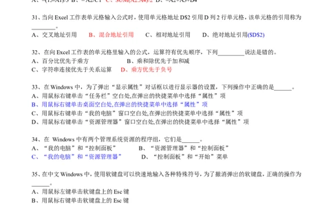 计算机基础知识模拟题库第1套_2025春招题库汇总_国企题库_华能_4.华能集团技术复习资料「重点复习」_01招聘考试复习资料（信息技术类）_基础理论