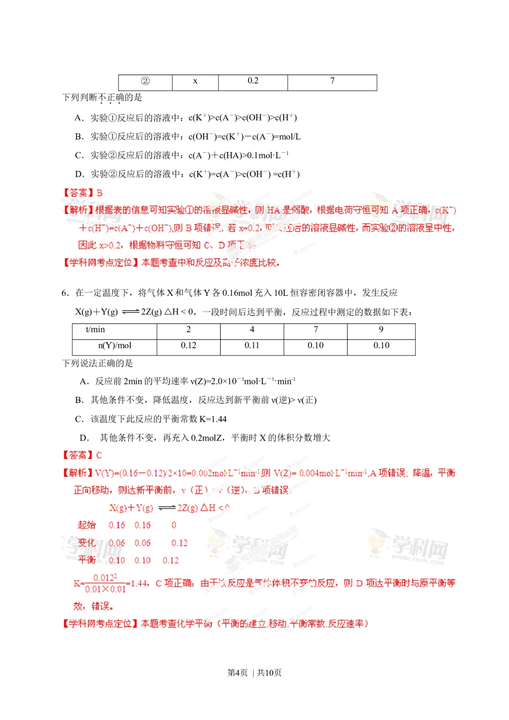 2013年高考化学试卷（四川）（解析卷）_历年高考真题合集_化学历年高考真题_新&middot;Word版2008-2025&middot;高考化学真题_化学（按年份分类）2008-2025_2013&middot;高考化学真题