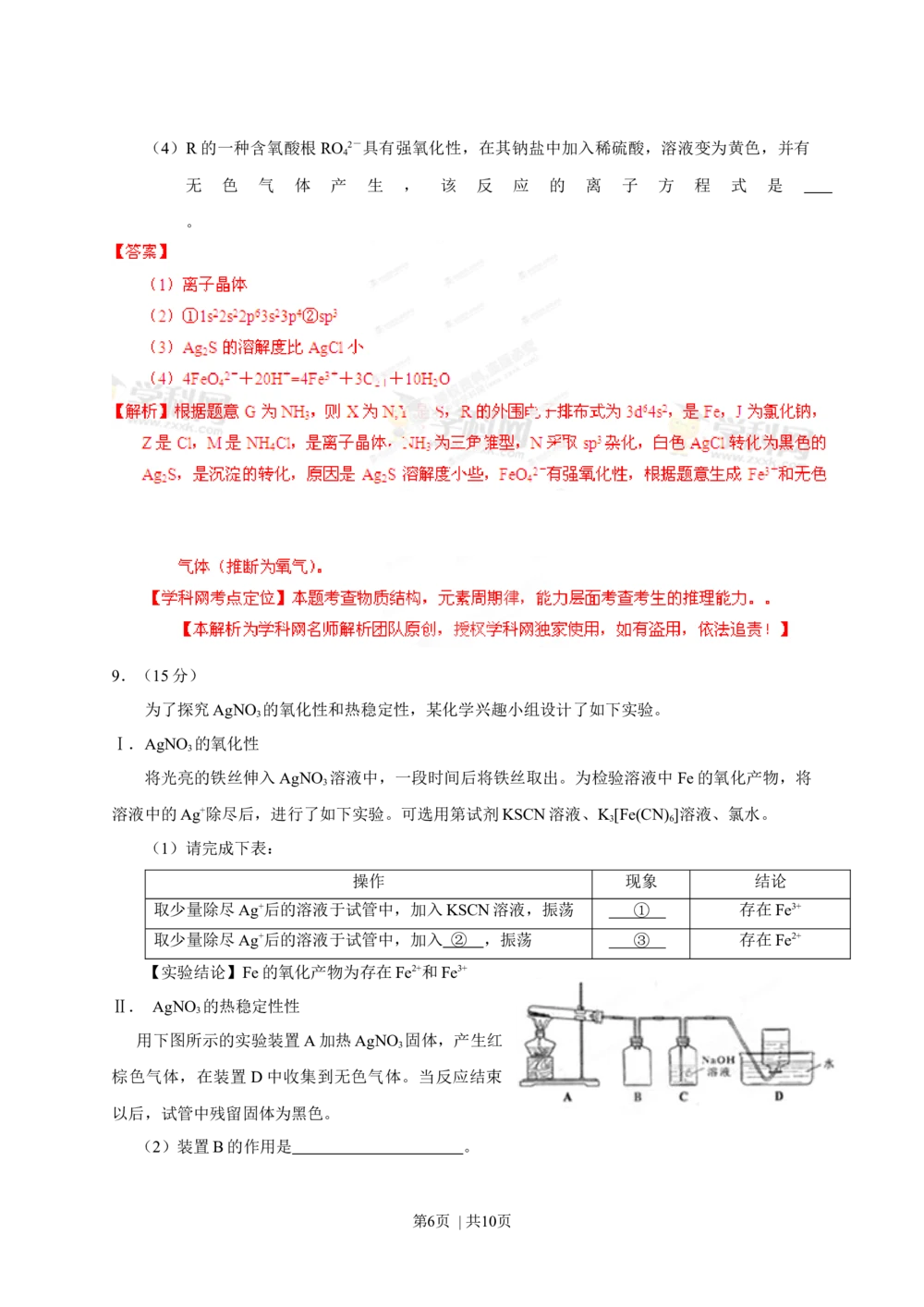 2013年高考化学试卷（四川）（解析卷）_历年高考真题合集_化学历年高考真题_新&middot;Word版2008-2025&middot;高考化学真题_化学（按年份分类）2008-2025_2013&middot;高考化学真题
