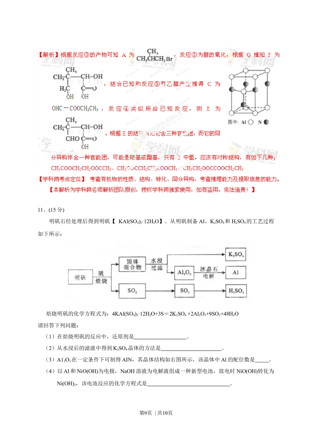 2013年高考化学试卷（四川）（解析卷）_历年高考真题合集_化学历年高考真题_新&middot;Word版2008-2025&middot;高考化学真题_化学（按年份分类）2008-2025_2013&middot;高考化学真题