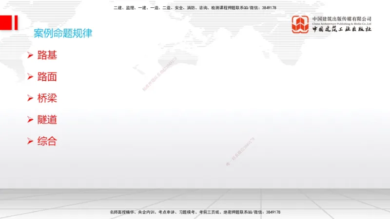 11.17一建《公路》大咖带你少走弯路，2026一建上岸全攻略_2026年一级建造师_2026年一建公路_2026年一建公路SVIP_2026一建公路SVIP_02-基础精讲✿高端面授✿深度强化_讲义
