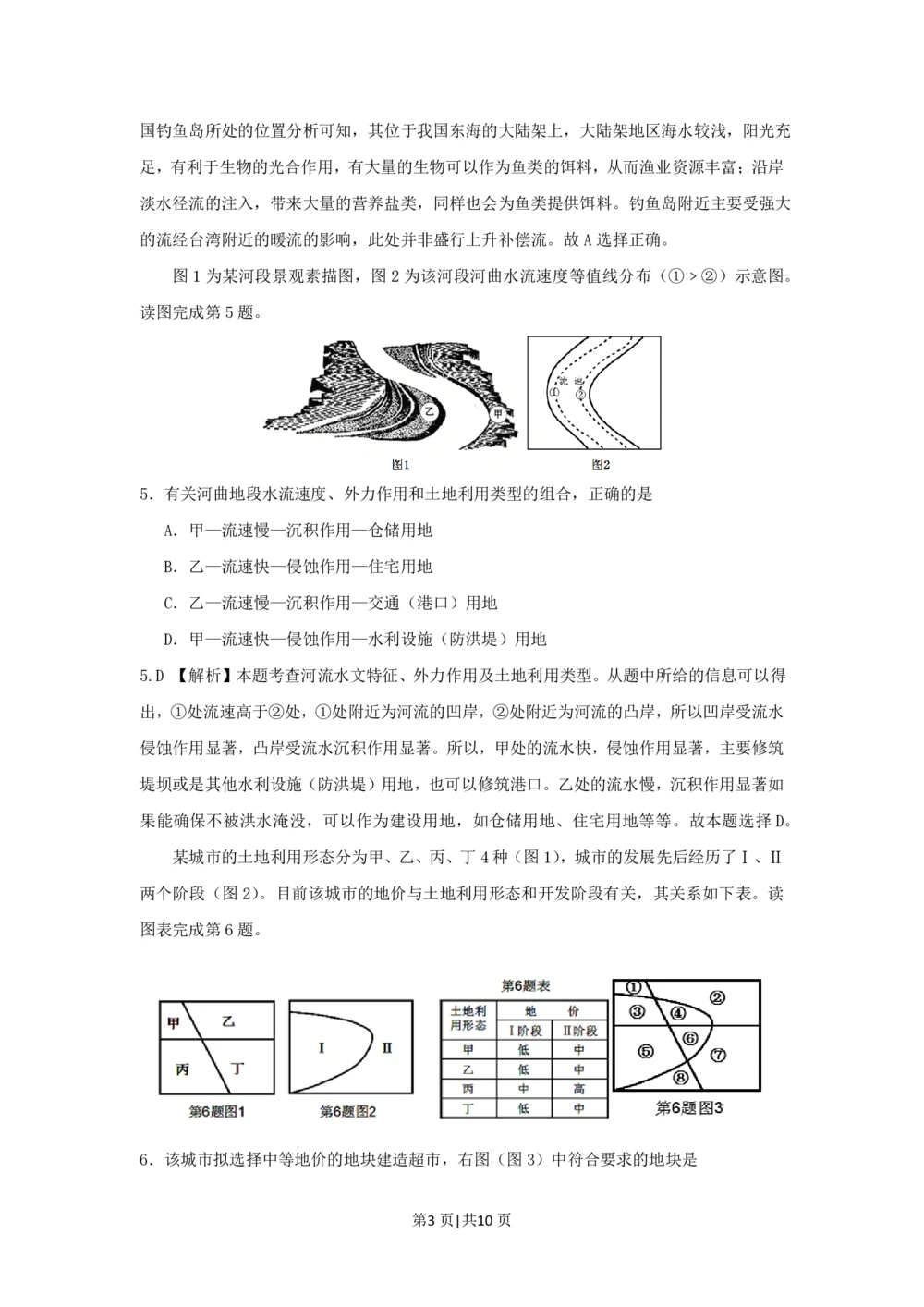 2013年高考地理试卷（浙江）（解析卷）_地理历年高考真题_新&middot;PDF版2008-2025&middot;高考地理真题_地理（按试卷类型分类）2008-2025_自主命题卷&middot;地理（2008-2025）_浙江自主命题&middot;地理（2008-2025）