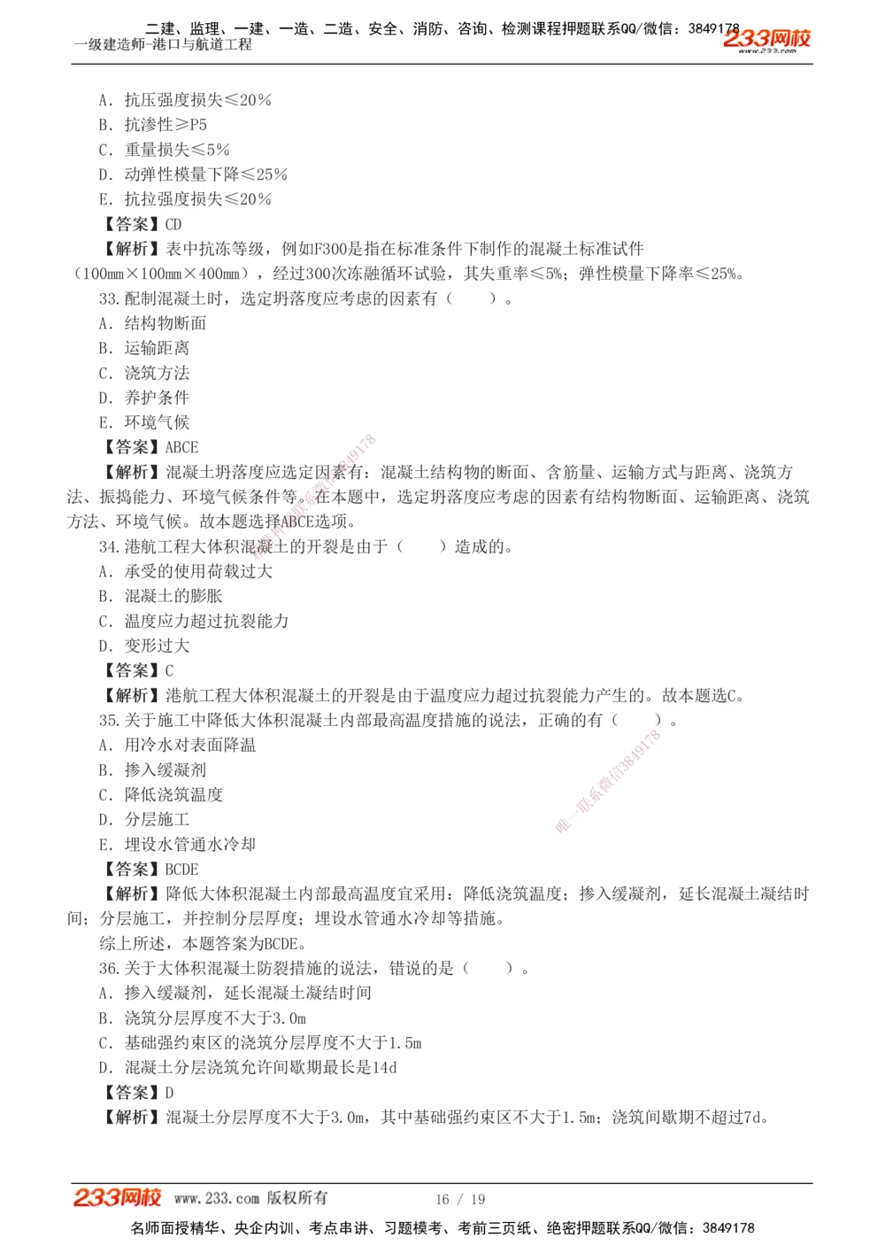 1-6_2026年一级建造师_2026年一建港航_2025年一建港航SVIP_03-习题精析✿实战特训✿模考通关_06-港航《习题解析班》陈冬铭233_398