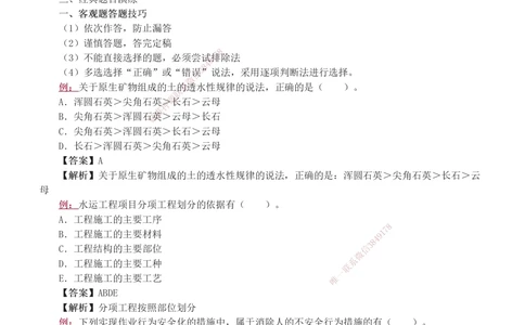 1-6_2026年一级建造师_2026年一建港航_2025年一建港航SVIP_03-习题精析✿实战特训✿模考通关_06-港航《习题解析班》陈冬铭233_398