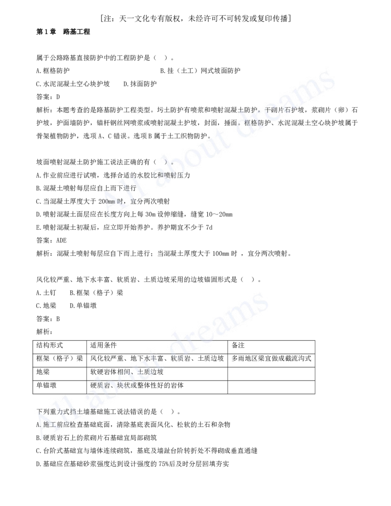 2025-05-第1章-路基工程（五）_2026年一级建造师_2026年一建公路_2025年一建公路SVIP_03-习题精析✿实战特训✿模考通关_14-公路《习题解析班》安慧XSW推荐_讲义