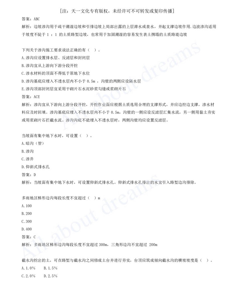 2025-05-第1章-路基工程（五）_2026年一级建造师_2026年一建公路_2025年一建公路SVIP_03-习题精析✿实战特训✿模考通关_14-公路《习题解析班》安慧XSW推荐_讲义