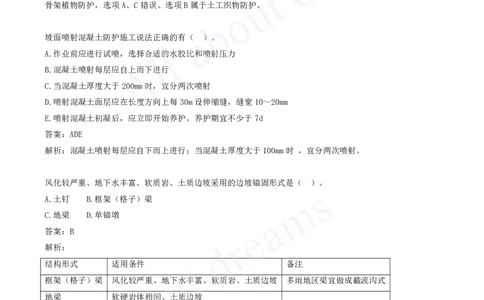 2025-05-第1章-路基工程（五）_2026年一级建造师_2026年一建公路_2025年一建公路SVIP_03-习题精析✿实战特训✿模考通关_14-公路《习题解析班》安慧XSW推荐_讲义