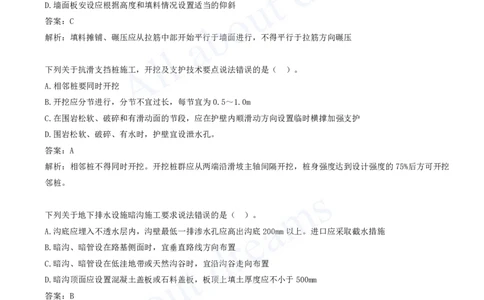 2025-05-第1章-路基工程（五）_2026年一级建造师_2026年一建公路_2025年一建公路SVIP_03-习题精析✿实战特训✿模考通关_14-公路《习题解析班》安慧XSW推荐_讲义