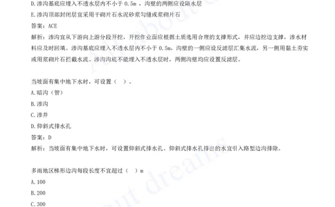 2025-05-第1章-路基工程（五）_2026年一级建造师_2026年一建公路_2025年一建公路SVIP_03-习题精析✿实战特训✿模考通关_14-公路《习题解析班》安慧XSW推荐_讲义