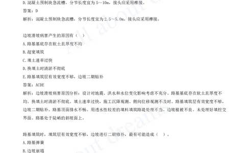 2025-05-第1章-路基工程（五）_2026年一级建造师_2026年一建公路_2025年一建公路SVIP_03-习题精析✿实战特训✿模考通关_14-公路《习题解析班》安慧XSW推荐_讲义