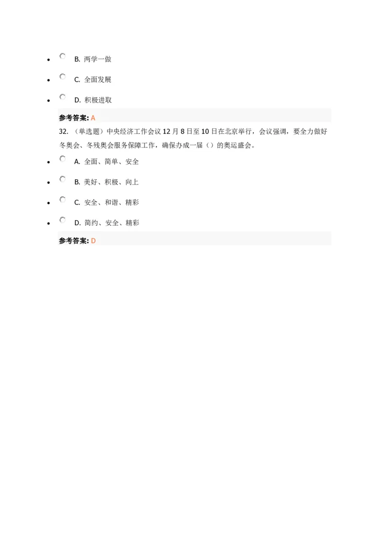 《2022年中央经济工作会议》重要试题及答案_三桶油_中国石油_中石油笔试(1)_8、时政（全年持续更新）_2022时政_03十九大专题等