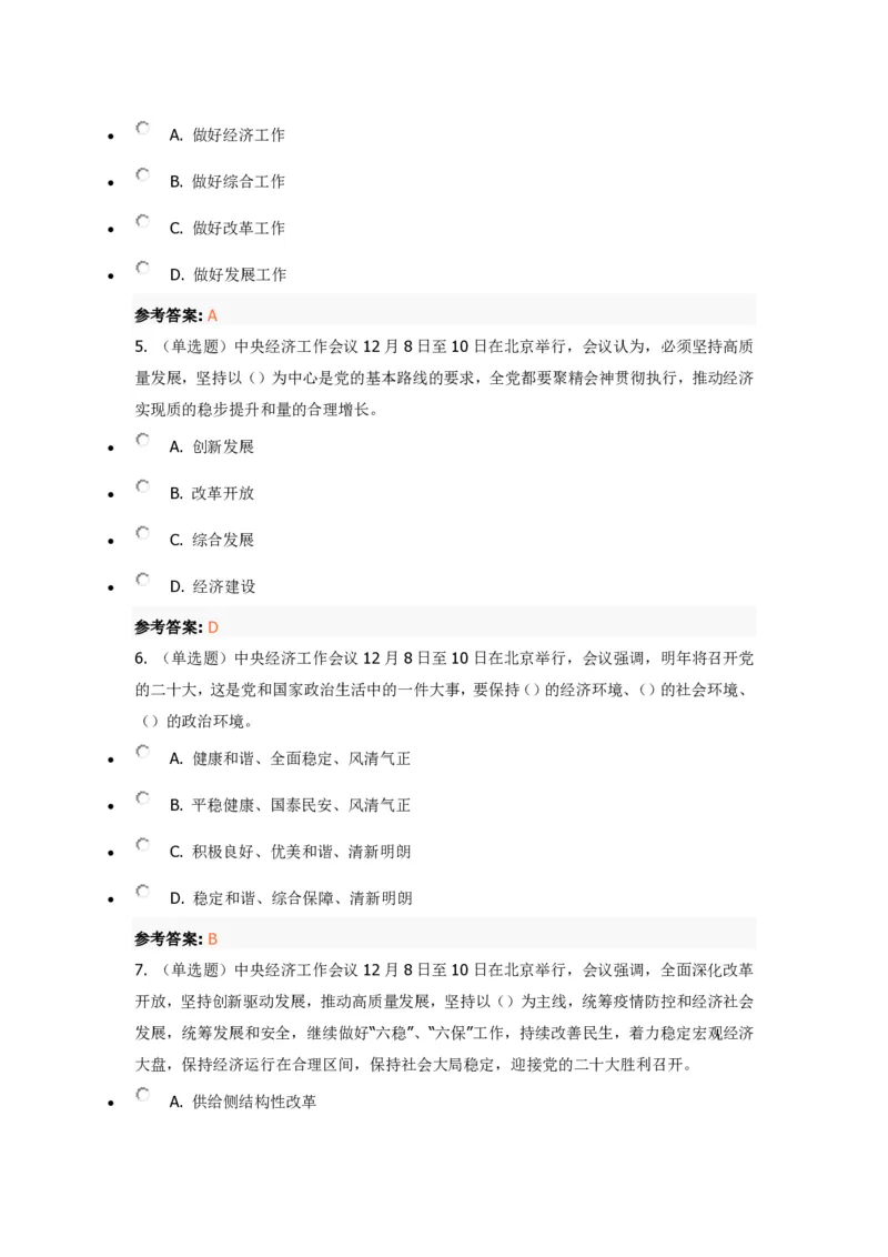 《2022年中央经济工作会议》重要试题及答案_三桶油_中国石油_中石油笔试(1)_8、时政（全年持续更新）_2022时政_03十九大专题等