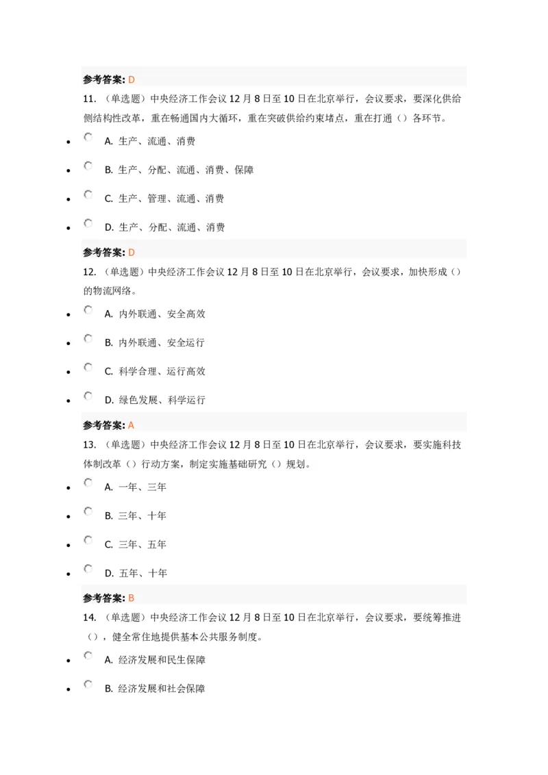 《2022年中央经济工作会议》重要试题及答案_三桶油_中国石油_中石油笔试(1)_8、时政（全年持续更新）_2022时政_03十九大专题等