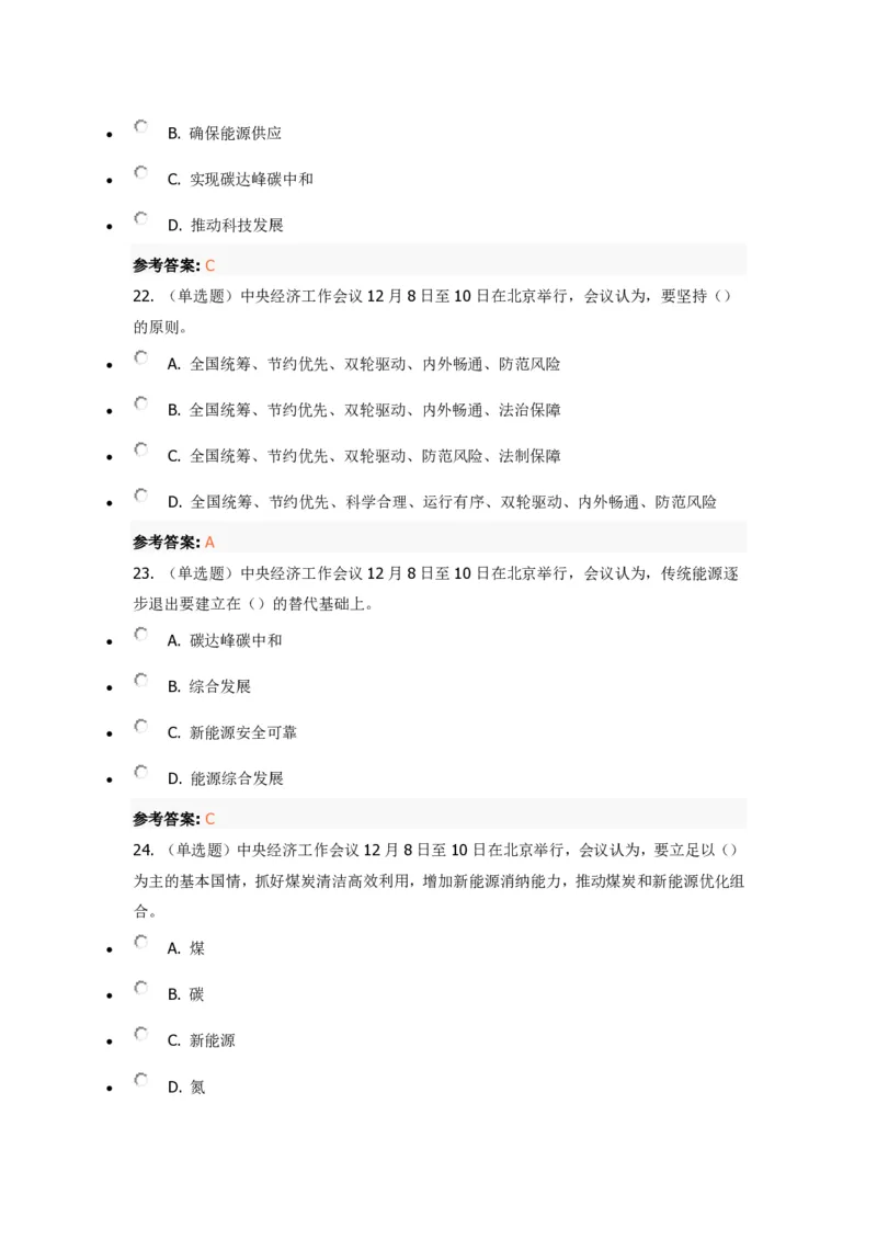 《2022年中央经济工作会议》重要试题及答案_三桶油_中国石油_中石油笔试(1)_8、时政（全年持续更新）_2022时政_03十九大专题等