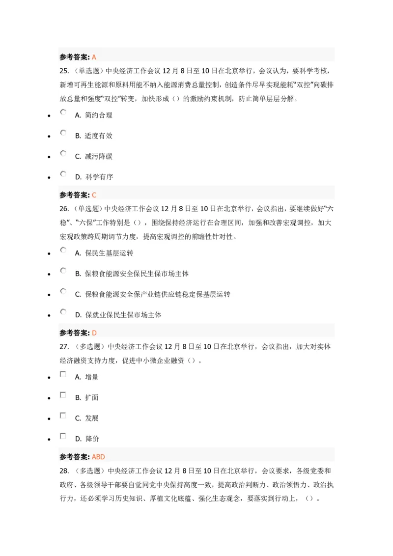 《2022年中央经济工作会议》重要试题及答案_三桶油_中国石油_中石油笔试(1)_8、时政（全年持续更新）_2022时政_03十九大专题等