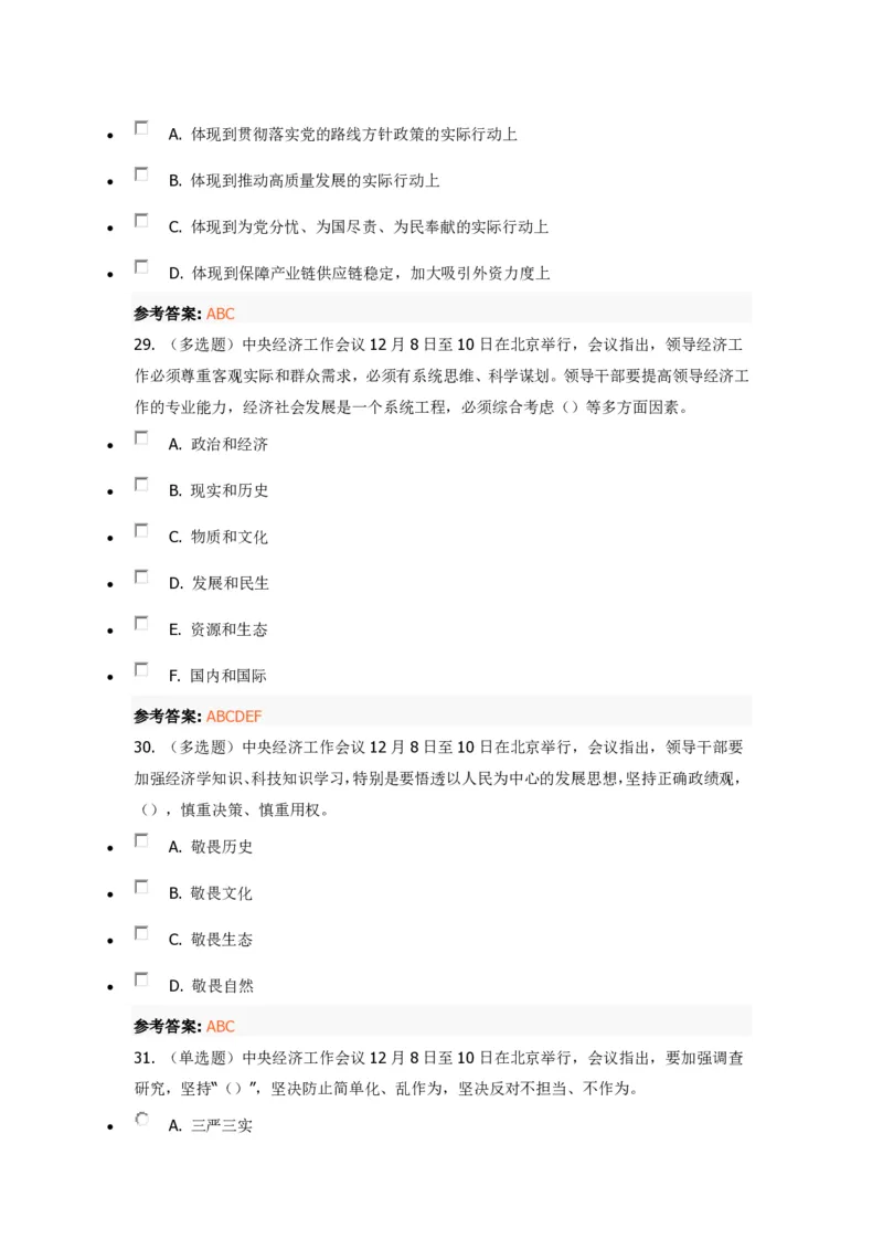 《2022年中央经济工作会议》重要试题及答案_三桶油_中国石油_中石油笔试(1)_8、时政（全年持续更新）_2022时政_03十九大专题等