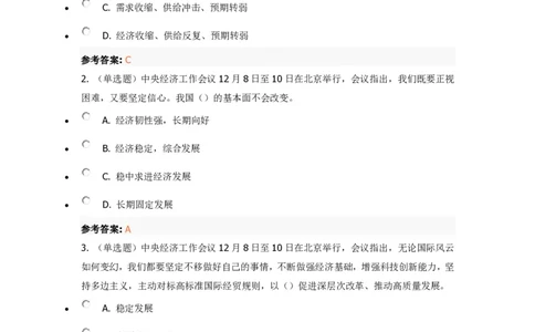 《2022年中央经济工作会议》重要试题及答案_三桶油_中国石油_中石油笔试(1)_8、时政（全年持续更新）_2022时政_03十九大专题等