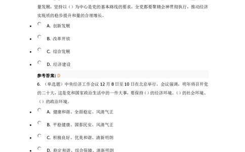 《2022年中央经济工作会议》重要试题及答案_三桶油_中国石油_中石油笔试(1)_8、时政（全年持续更新）_2022时政_03十九大专题等