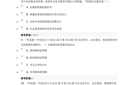 《2022年中央经济工作会议》重要试题及答案_三桶油_中国石油_中石油笔试(1)_8、时政（全年持续更新）_2022时政_03十九大专题等