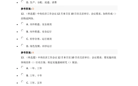 《2022年中央经济工作会议》重要试题及答案_三桶油_中国石油_中石油笔试(1)_8、时政（全年持续更新）_2022时政_03十九大专题等