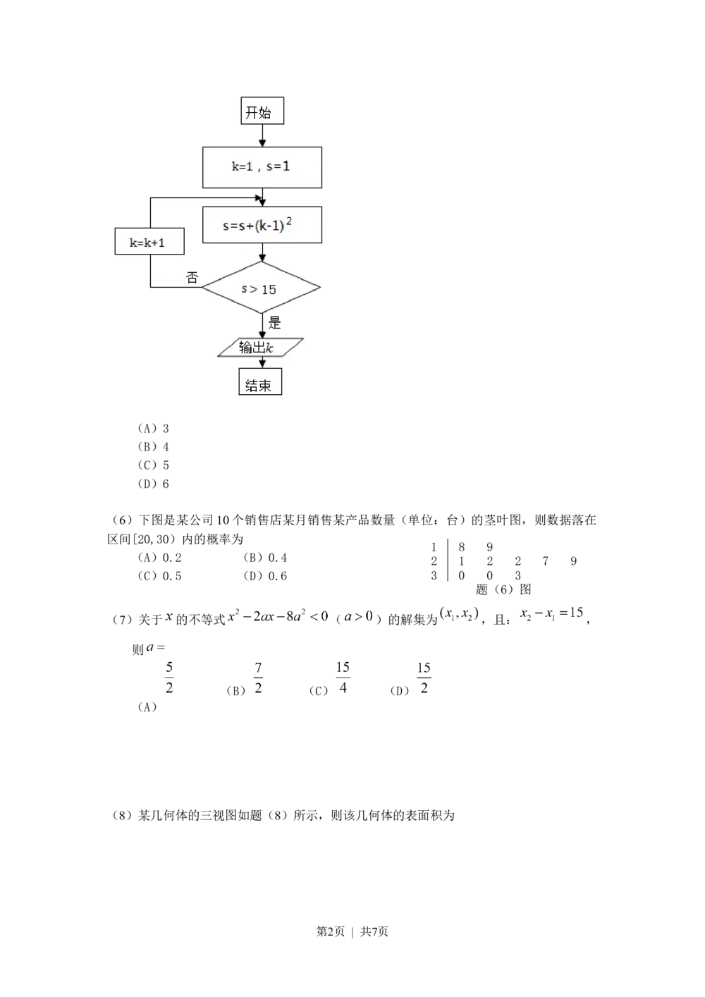 2013年高考数学试卷（文）（重庆自主命题）（空白卷）_历年高考真题合集_数学历年高考真题_新&middot;Word版2008-2025&middot;高考数学真题_数学（按省份分类）2008-2025
