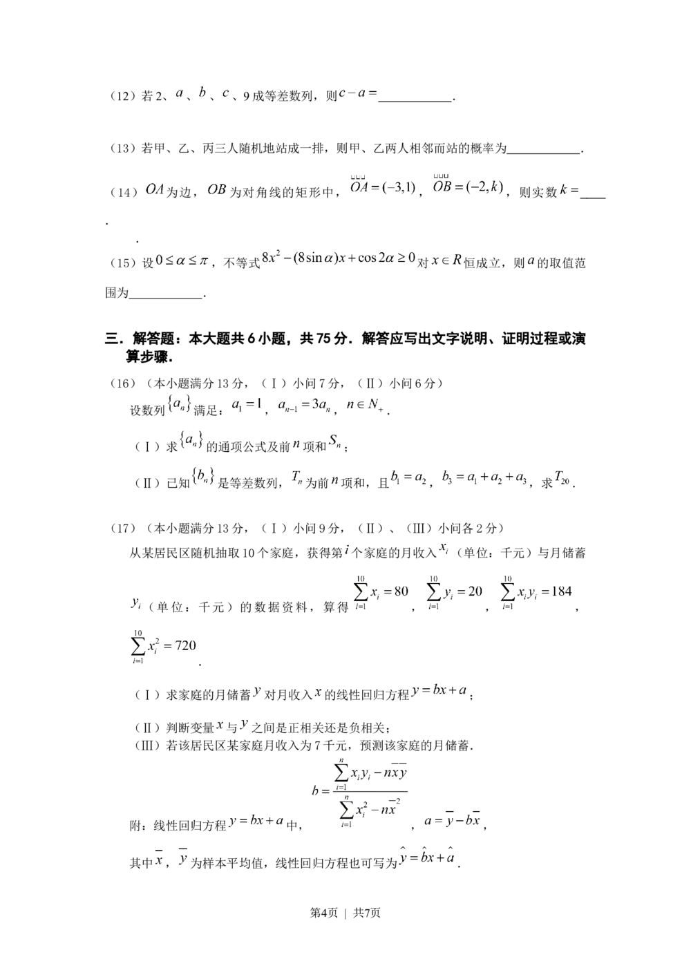 2013年高考数学试卷（文）（重庆自主命题）（空白卷）_历年高考真题合集_数学历年高考真题_新&middot;Word版2008-2025&middot;高考数学真题_数学（按省份分类）2008-2025