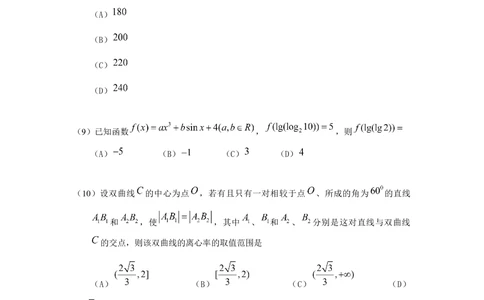 2013年高考数学试卷（文）（重庆自主命题）（空白卷）_历年高考真题合集_数学历年高考真题_新&middot;Word版2008-2025&middot;高考数学真题_数学（按省份分类）2008-2025