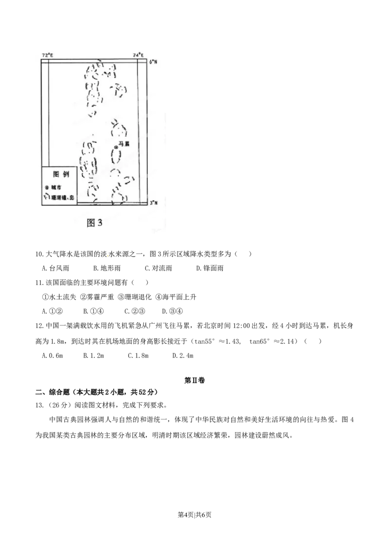 2015年高考地理试卷（重庆）（空白卷）_地理历年高考真题_新&middot;Word版2008-2025&middot;高考地理真题_地理（按年份分类）2008-2025_2015&middot;地理高考真题