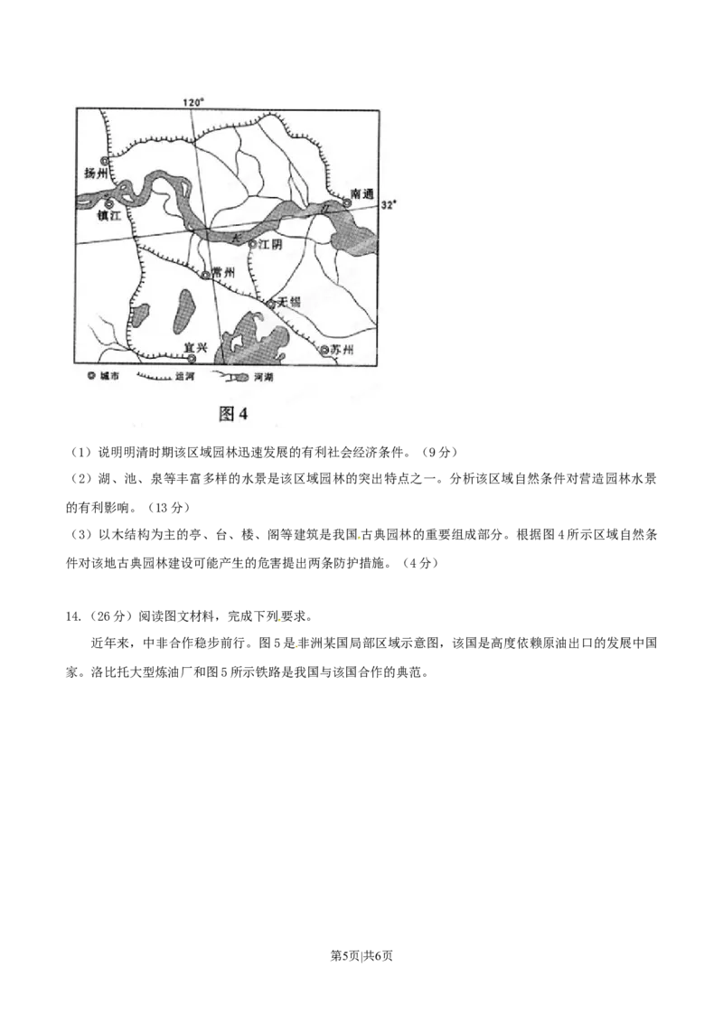 2015年高考地理试卷（重庆）（空白卷）_地理历年高考真题_新&middot;Word版2008-2025&middot;高考地理真题_地理（按年份分类）2008-2025_2015&middot;地理高考真题