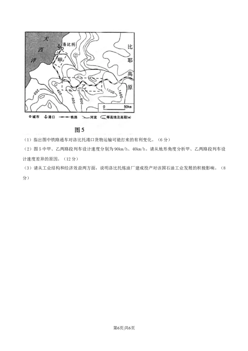 2015年高考地理试卷（重庆）（空白卷）_地理历年高考真题_新&middot;Word版2008-2025&middot;高考地理真题_地理（按年份分类）2008-2025_2015&middot;地理高考真题
