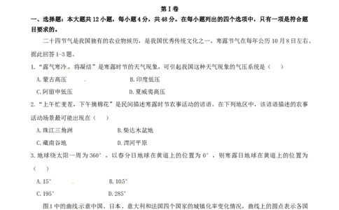 2015年高考地理试卷（重庆）（空白卷）_地理历年高考真题_新&middot;Word版2008-2025&middot;高考地理真题_地理（按年份分类）2008-2025_2015&middot;地理高考真题