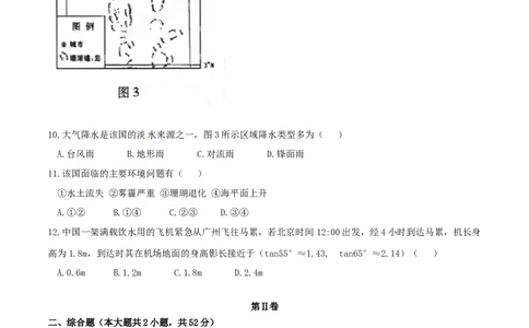 2015年高考地理试卷（重庆）（空白卷）_地理历年高考真题_新&middot;Word版2008-2025&middot;高考地理真题_地理（按年份分类）2008-2025_2015&middot;地理高考真题