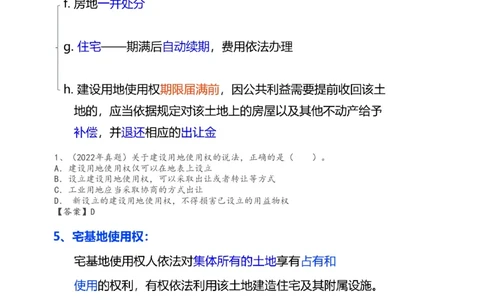 2024-《建设工程法规及相关知识》教材精讲班-刘丹--建设工程物权制度（二）_133796661100139319_300651_2026年一建法规_2025年一建法规SVIP_02-基础精讲✿高端面授✿深度强化_讲义