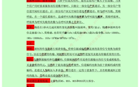 中国铁塔笔试知识点之--（通信类）中国移动考试知识点_2025春招题库汇总_国企题库_中国铁塔_2-中国铁塔完整版知识点笔记（仅需看自己的专业）_2-中国铁塔完整版知识点笔记资料_通信类