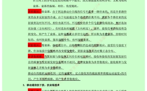 中国铁塔笔试知识点之--（通信类）中国移动考试知识点_2025春招题库汇总_国企题库_中国铁塔_2-中国铁塔完整版知识点笔记（仅需看自己的专业）_2-中国铁塔完整版知识点笔记资料_通信类