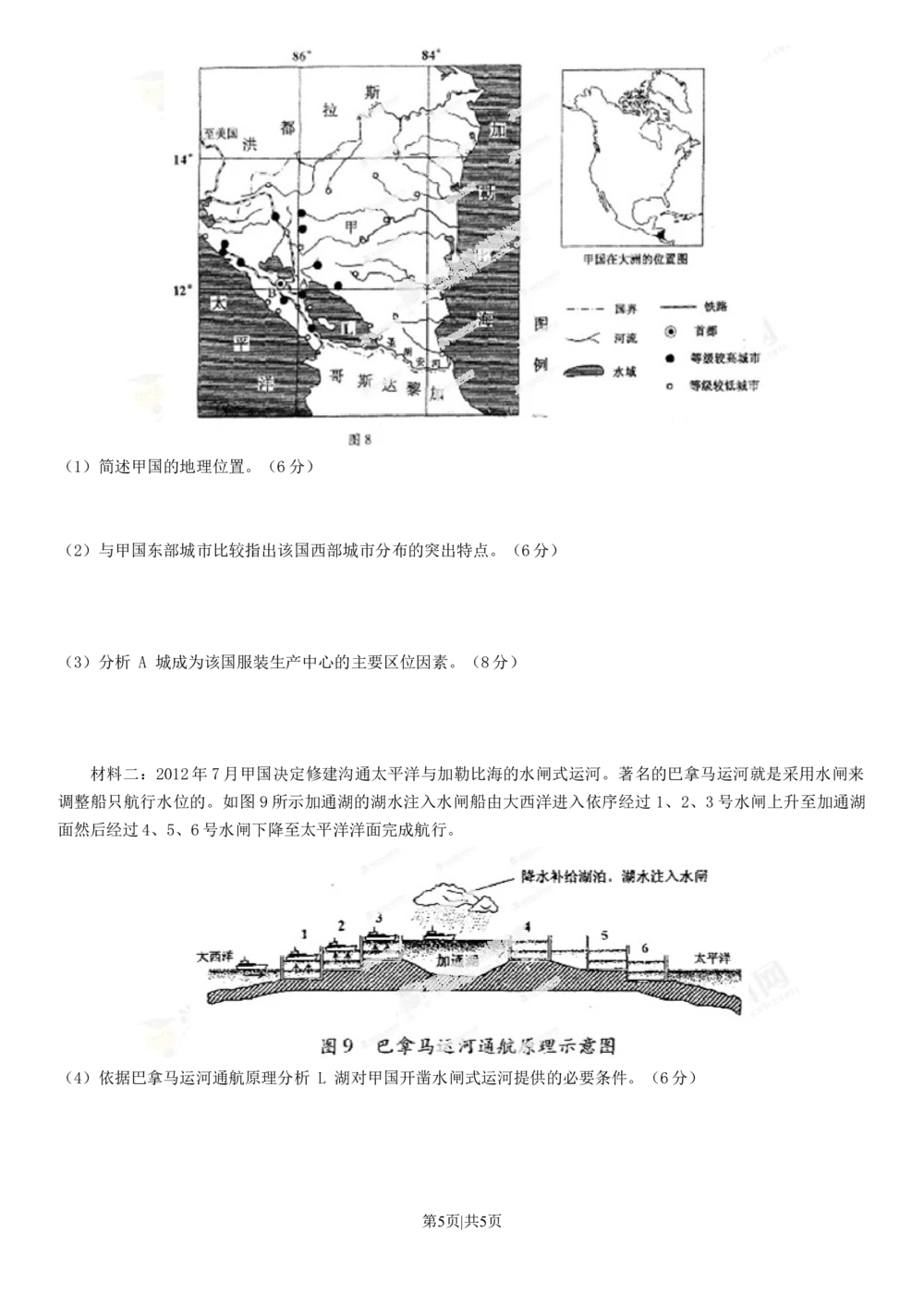 2013年高考地理试卷（四川）（空白卷）_地理历年高考真题_新&middot;Word版2008-2025&middot;高考地理真题_地理（按省份分类）2008-2025_2008-2024&middot;（四川）地理高考真题